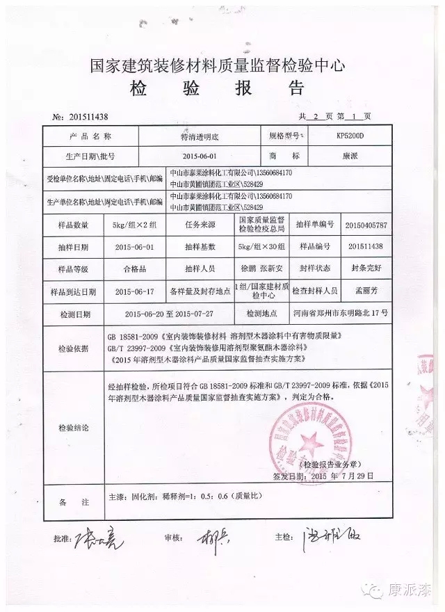 涂料加盟，涂料代理康派漆2015年品牌大事记